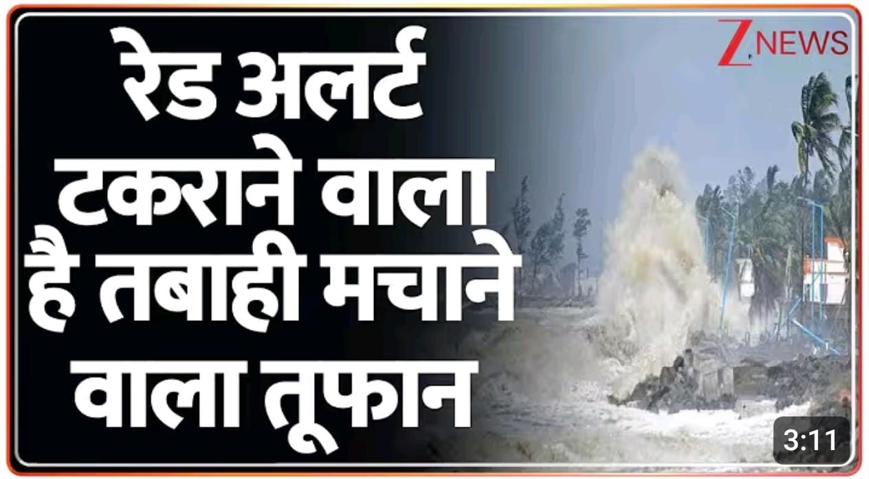 Cyclonic Circulation – चक्रवाती हवाओं का क्षेत्र, ईन राज्यो मे भारी बारीश…
