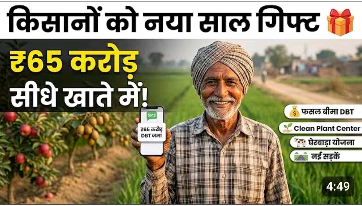 किसानों को नए साल