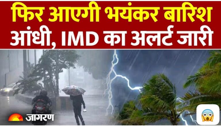 बंगाल की खाड़ी पर डिप्रेशन कहाँ होगी भारी बारिश?