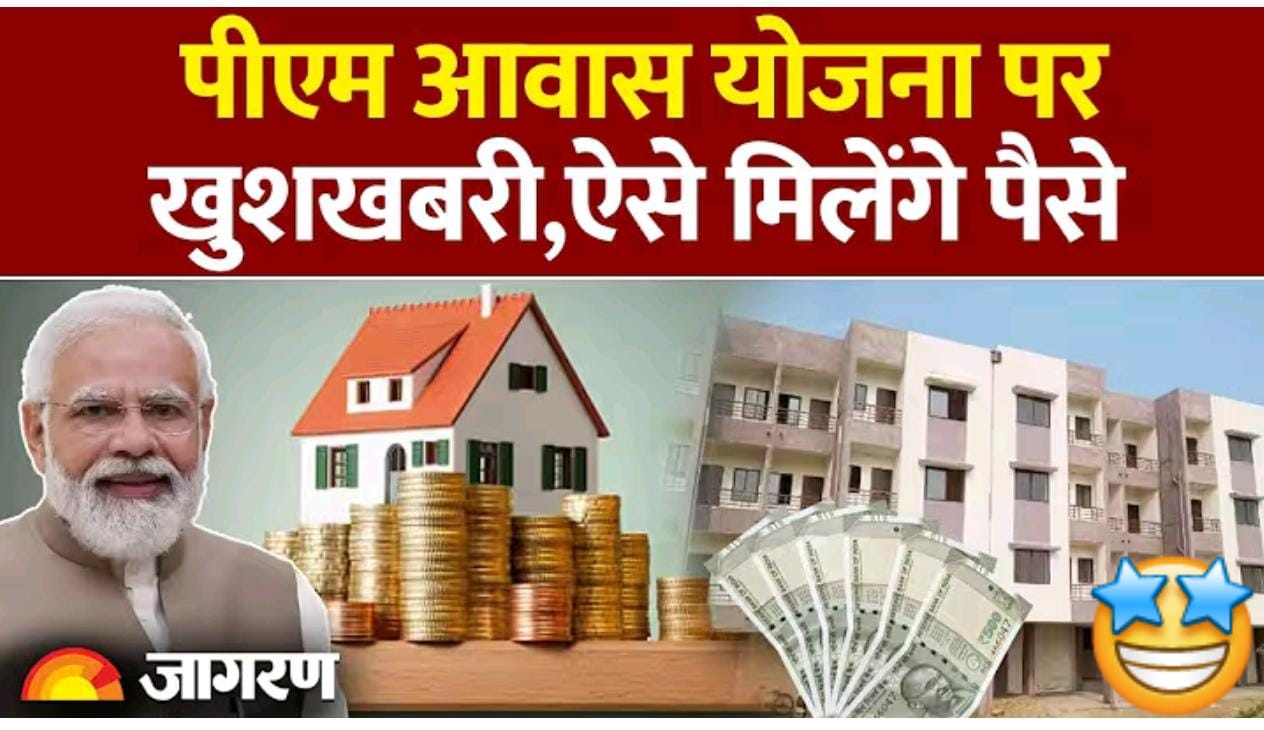 PM Awas Yojana